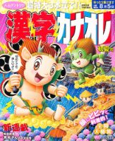 増刊 漢字百選 7月号 (発売日2012年05月26日) 表紙