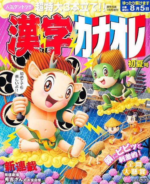 増刊 漢字百選 7月号 (発売日2012年05月26日) 表紙