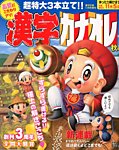 増刊 漢字百選 10月号 (発売日2012年08月27日) 表紙