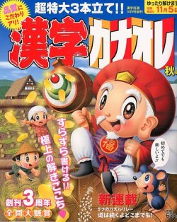 増刊 漢字百選 10月号 (発売日2012年08月27日) 表紙
