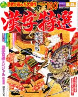増刊 漢字百選 12月号 (発売日2012年10月27日) 表紙