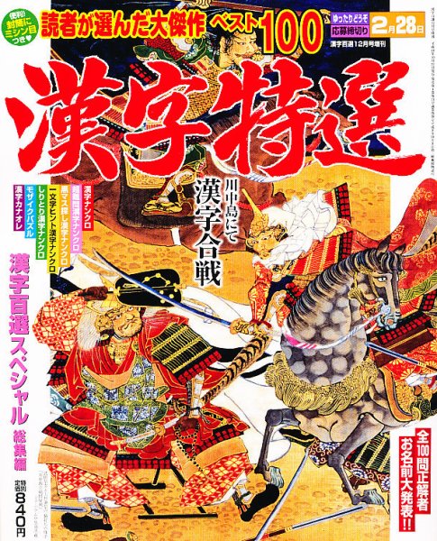 増刊 漢字百選 12月号 (発売日2012年10月27日) 表紙