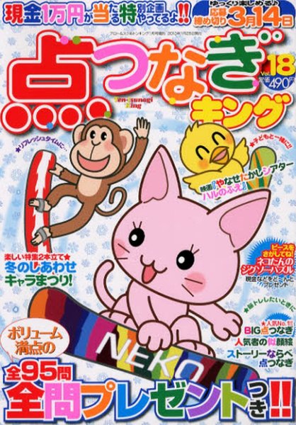 増刊 アロー＆スケルトンキング 1月号 (発売日2012年12月14日) 表紙