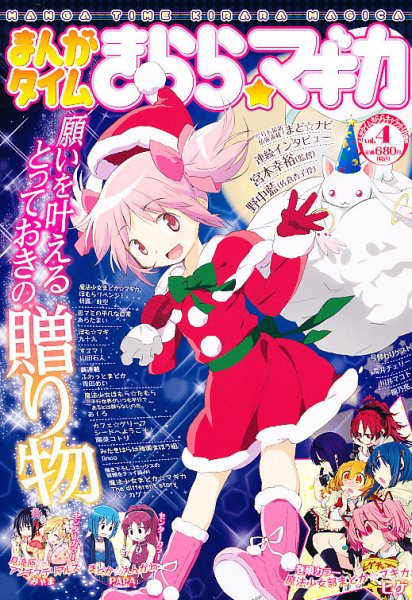 まんがタイムきららマギカ 1月号 (発売日2012年12月10日) | 雑誌/定期