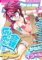 コミックメガミルク 7月号 (発売日2012年06月08日) 表紙