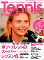 テニスマガジン 2月号 (発売日2005年12月21日) 表紙