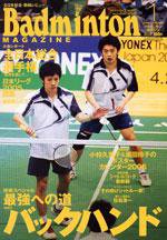 バドミントンマガジン 1月号 (発売日2005年12月22日) 表紙