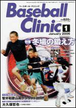 ベースボールクリニック 1月号 (発売日2005年12月17日) 表紙
