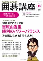 NHK 囲碁講座 6月号 表紙