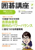 NHK 囲碁講座 7月号 表紙