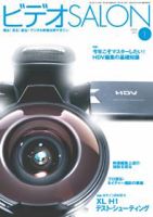 ビデオサロン 2006年1月号 表紙