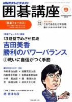 NHK 囲碁講座 9月号 表紙