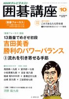 NHK 囲碁講座 10月号 表紙