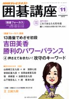 NHK 囲碁講座 11月号 表紙