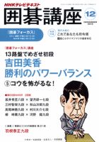 NHK 囲碁講座 12月号 表紙
