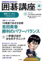 NHK 囲碁講座 2月号 表紙