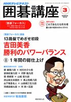 NHK 囲碁講座 3月号 表紙