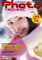 フォトテクニック 2006年1/2月号 (発売日2005年12月20日) 表紙