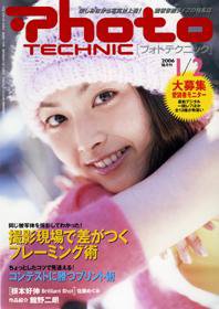 フォトテクニック 2006年1/2月号 (発売日2005年12月20日) 表紙