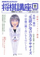 NHK 将棋講座 11月号 表紙