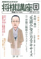 NHK 将棋講座 12月号 表紙
