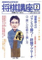 NHK 将棋講座 2月号 表紙