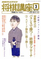 NHK 将棋講座 3月号 表紙