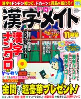 漢字メイト 2012年11月号 表紙
