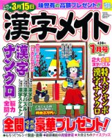 漢字メイト 2013年1月号 表紙