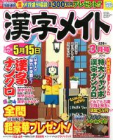 漢字メイト 2013年3月号 表紙