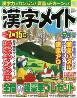 漢字メイト 2013年5月号 表紙