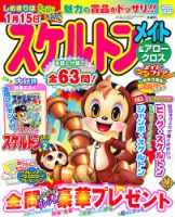 スケルトンメイト 2012年11月号 表紙