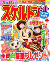 スケルトンメイト 2013年1月号 表紙