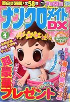 ナンクロメイトDX 2013年4月号 表紙