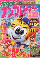 SUPERナンプレメイトMini 表紙