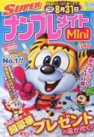 SUPERナンプレメイトMini 表紙