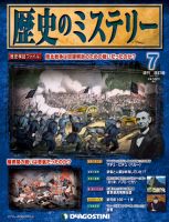 ディアゴスティーニ　歴史のミステリー全101冊セット 歴史のミステリー 改訂版 | デアゴスティーニ公式