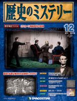 週刊 歴史のミステリー（改定版） 第12号 (発売日2012年08月07日) 表紙