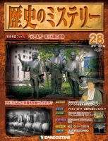 歴史のミステリー（1〜15） 歴史のミステリー（1〜15）