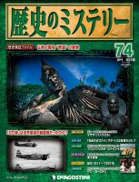 週刊 歴史のミステリーNO.1 （創刊号）本能寺の変、キリスト