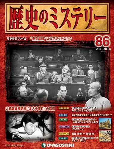週刊 歴史のミステリー（改定版） 第86号 (発売日2014年01月07日) 表紙