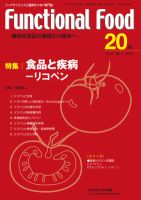 FUNCTIONAL FOOD（ファンクショナルフード） Vol6 No.2 (発売日2012年10月30日) 表紙