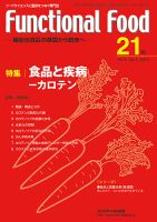 FUNCTIONAL FOOD（ファンクショナルフード） Vol6 No.3 (発売日2013年01月30日) 表紙