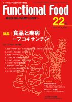 FUNCTIONAL FOOD（ファンクショナルフード） Vol6 No.4 (発売日2013年04月30日) 表紙