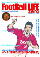 FootBall LIFE ZERO（フットボールライフ・ゼロ） vol.4 (発売日2012年02月20日) 表紙