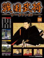 戦国武将 データファイル 全巻＋鍔コレクション＋ファイル雑誌 - その他