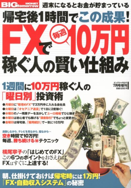 増刊 BIG tomorrow (ビッグ・トゥモロウ) 7月号 (発売日2012年06月18日) 表紙