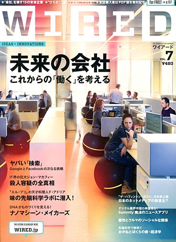 WIRED（ワイアード） VOL.7 (発売日2013年03月11日) | 雑誌/電子
