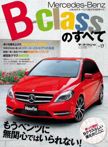 ニューモデル速報 インポートシリーズ Vol.17 (発売日2012年05月11日) 表紙