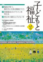 子どもと福祉 明石書店 雑誌 定期購読の予約はfujisan